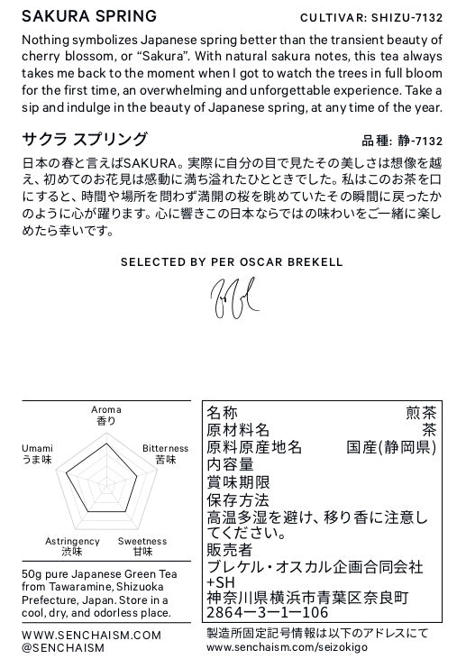 SAKURA SPRING Shizu-7132 Sencha