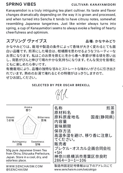 SPRING VIBES Organic Kanayamidori Sencha