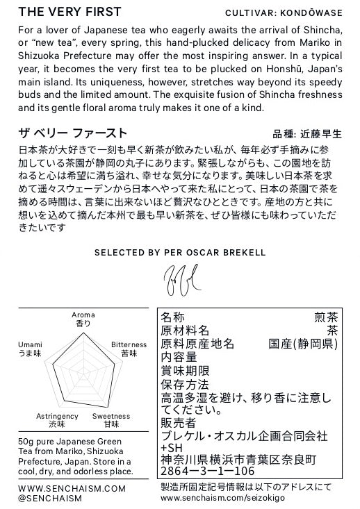 THE VERY FIRST 2025 Kondōwase Shincha 30g