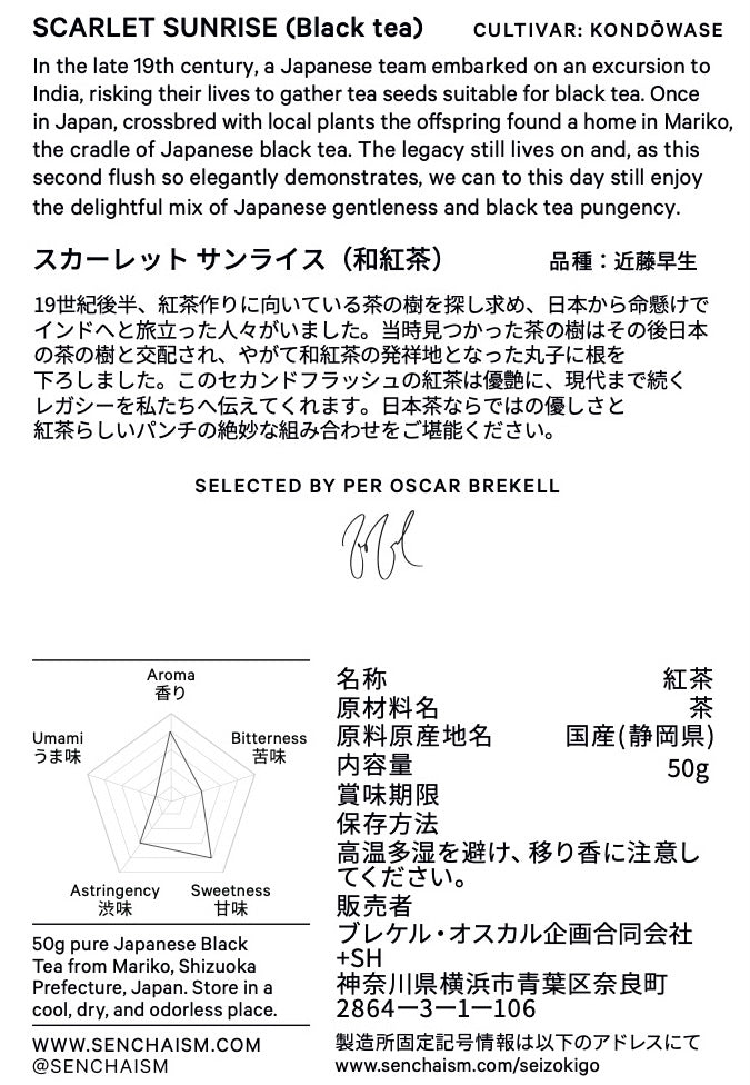 BLACK TEA - SCARLET SUNRISE 近藤早生 / Kondōwase 50g